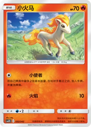 Ponyta