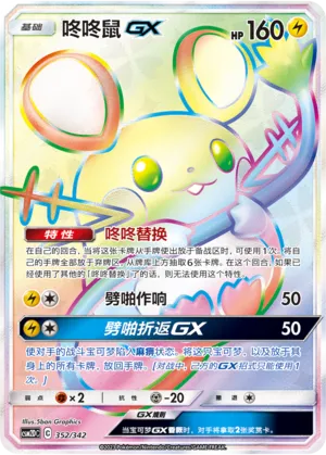Dedenne GX