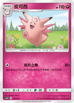 Clefable