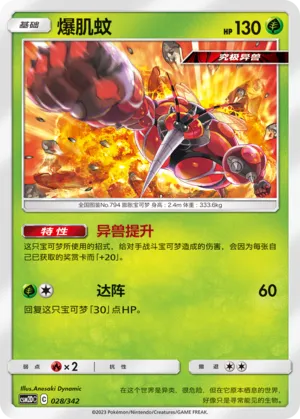 Buzzwole