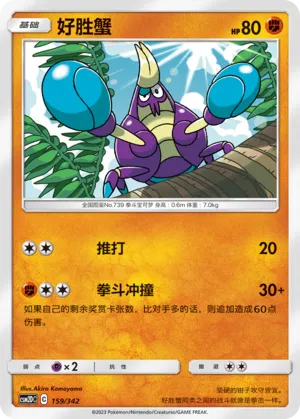 Crabrawler
