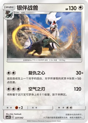 Silvally