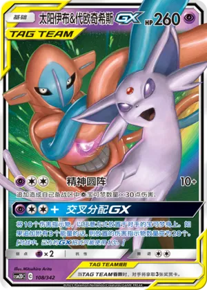 Espeon GX