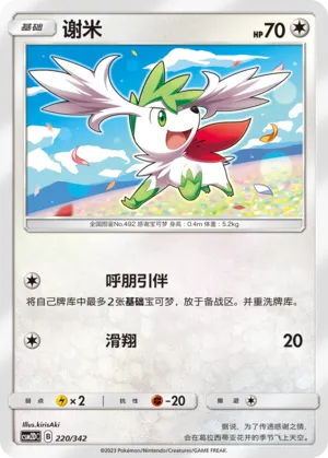 Shaymin