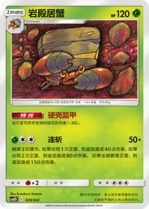 Crustle