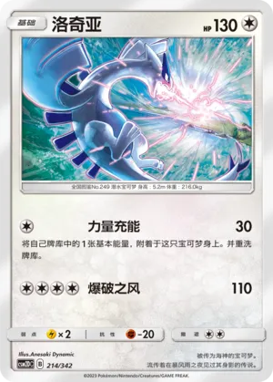 Lugia