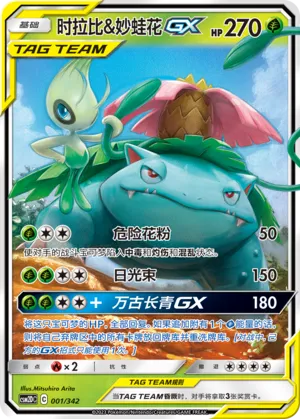 Celebi GX