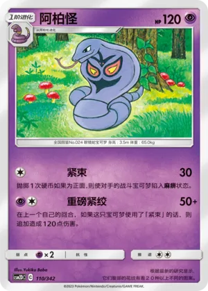 Arbok