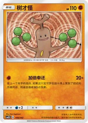 Sudowoodo