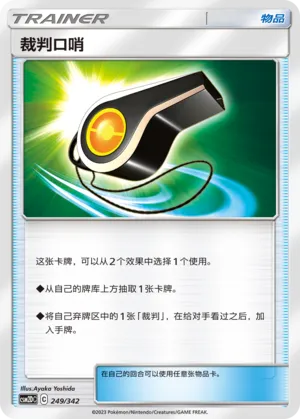 Judge Whistle