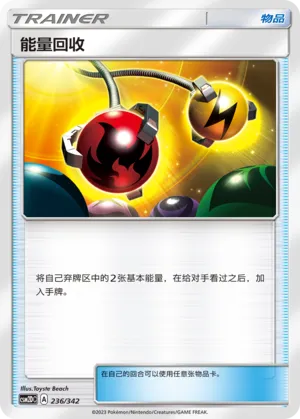 Energy Retrieval