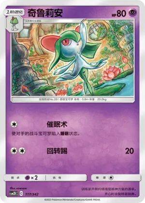 Kirlia