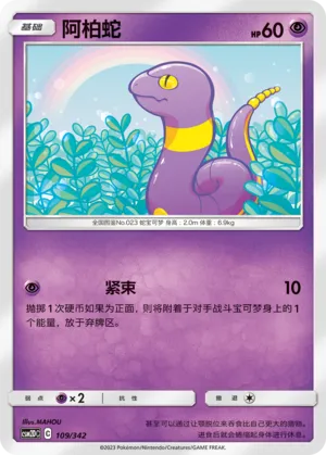 Ekans