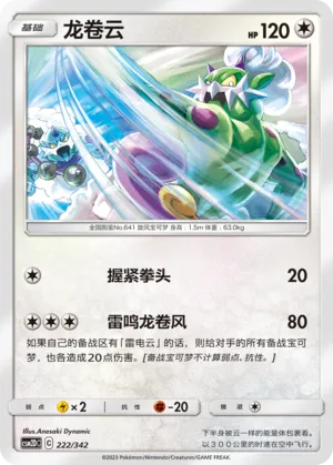 Tornadus