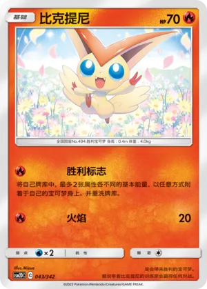 Victini