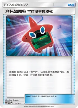 Rotom Dex Poké Finder Mode