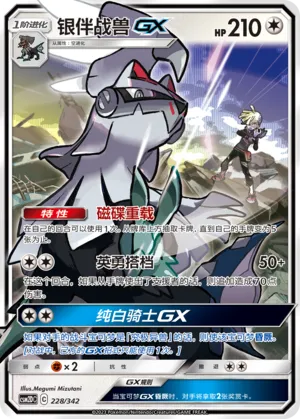 Silvally GX