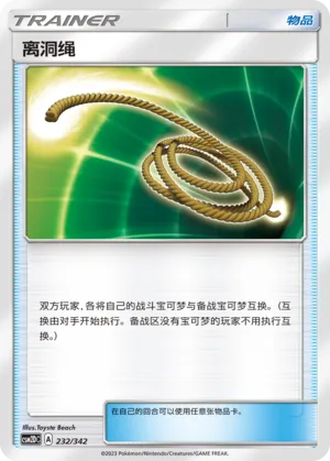 Escape Rope
