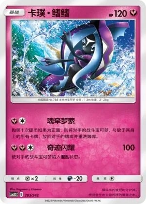 Tapu Fini
