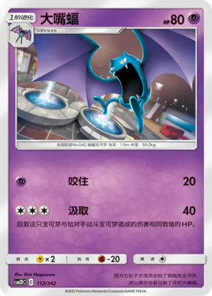 Golbat