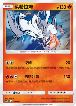 Reshiram