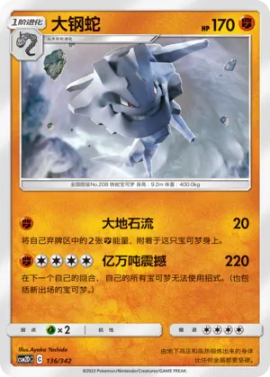 Steelix
