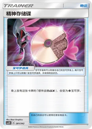 Psychic Memory