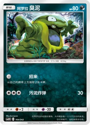 Alolan Grimer