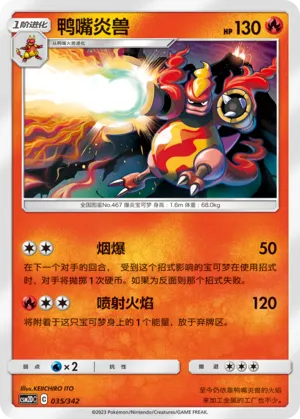 Magmortar