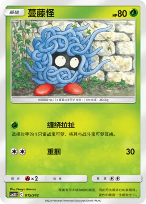 Tangela