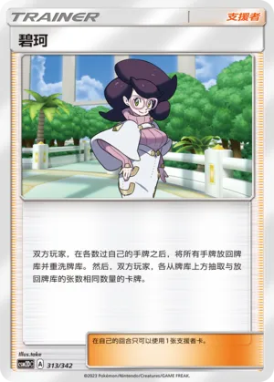 Wicke