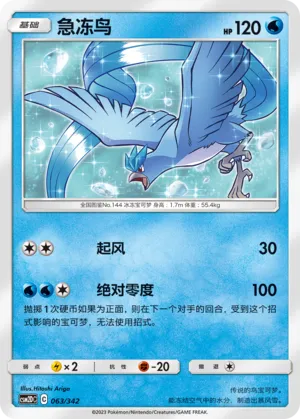 Articuno