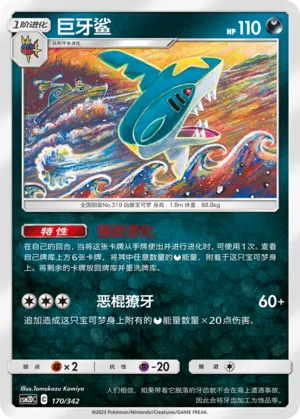 Sharpedo