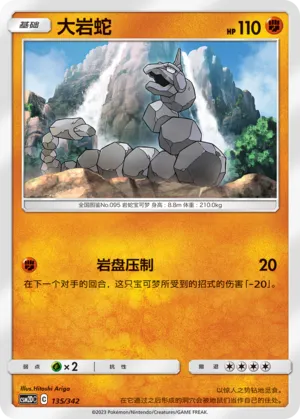Onix