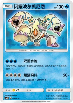 Shining Volcanion