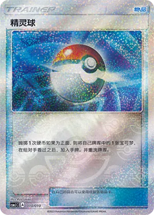 Poké Ball
