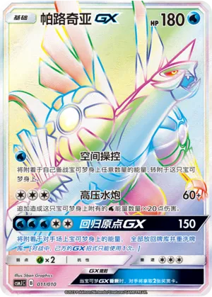 Palkia GX