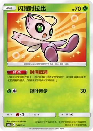 Shining Celebi