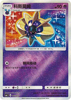 Cosmoem