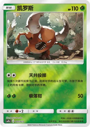 Pinsir Reverse Holo
