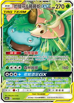 Venusaur GX