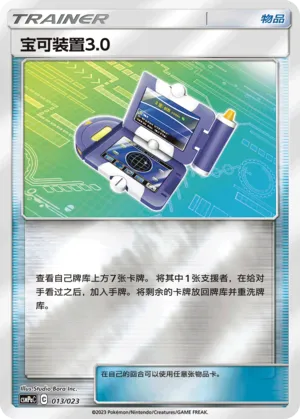Pokégear 3.0 Reverse Holo