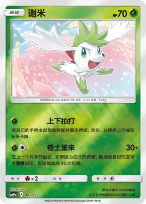 Shaymin Reverse Holo