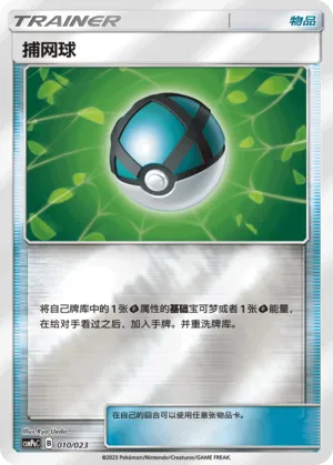 Net Ball Reverse Holo