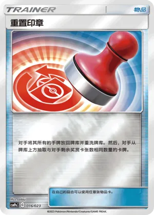 Reset Stamp Reverse Holo