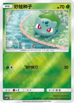 Bulbasaur Reverse Holo