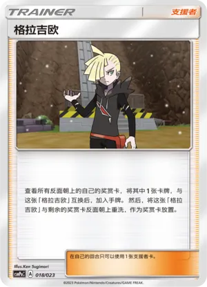 Gladion