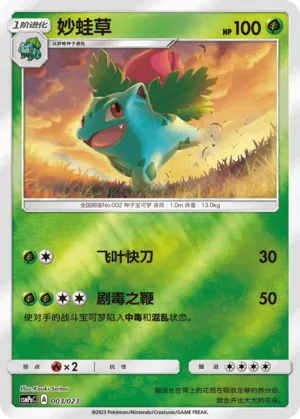 Ivysaur Reverse Holo