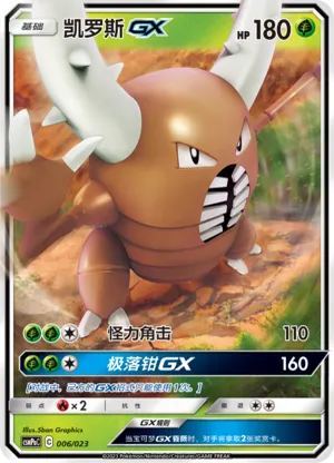 Pinsir GX