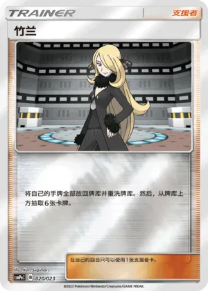 Cynthia Reverse Holo
